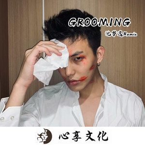 沈梦逸2020《GROOMING》专辑封面图片.jpg