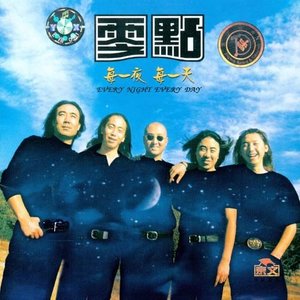 零点乐队1998《每一夜 每一天》专辑封面图片.jpg