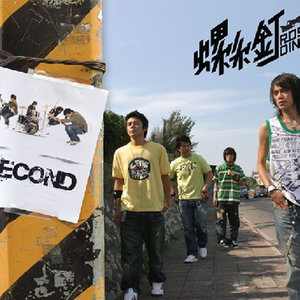 螺丝钉乐团2006《Second》专辑封面图片.jpg