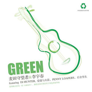 麦田守望者2007《Green》专辑封面图片.jpg