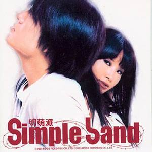 明萌派2004《Simple Band》专辑封面图片.jpg