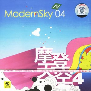 摩登天空2002《摩登天空4》专辑封面图片.jpg