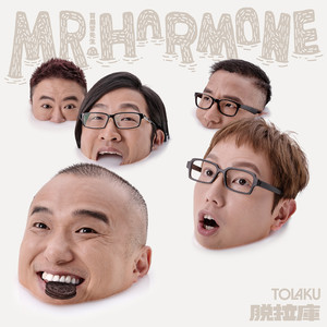 脱拉库2015《贺尔蒙先生 Mr.Hormone》专辑封面图片.jpg