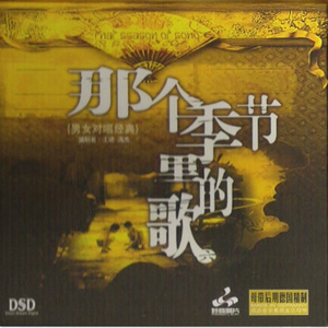 王珺 & 冯杰2006《那个季节里的歌6》专辑封面图片.jpg