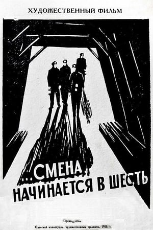 ...Смена начинается в шесть - 1959高清海报.jpg