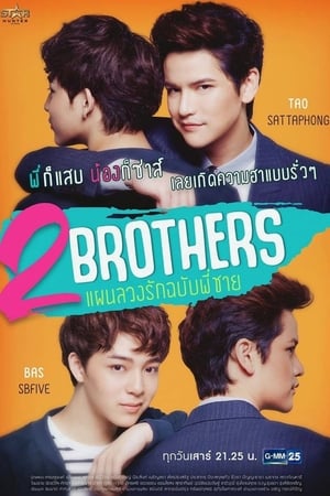 2Brothers - 2019高清海报.jpg