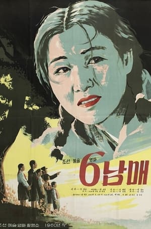 6남매 - 1960高清海报.jpg