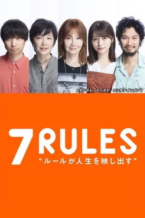 7 Rules - 2017高清海报.jpg