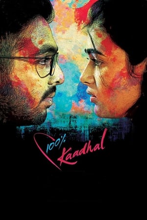 100% Kaadhal - 2019高清海报.jpg