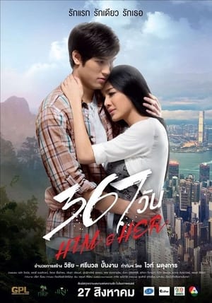 367 Days Him and Her - 2015高清海报.jpg