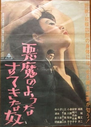 A Charming Devil - 1965高清海报.jpg