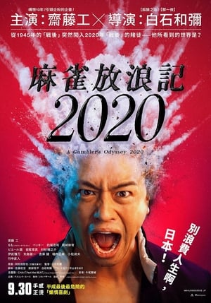 A Gambler's Odyssey 2020 - 2019高清海报.jpg