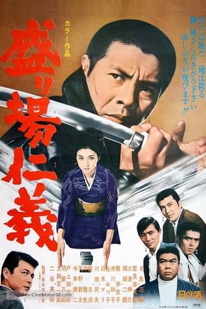 A Gangster's Morals - 1970高清海报.jpg