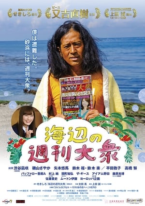 A Seaside Weekly Tabloid - 2018高清海报.jpg