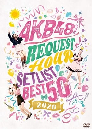 AKB48 Group Request Hour Setlist Best 50 2020 - 2020高清海报.jpg