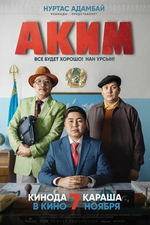 Akim - 2019高清海报.jpg