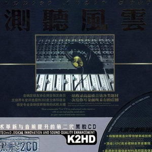 Classical Artists2010《测听风云 K2HD》专辑封面图片.jpg