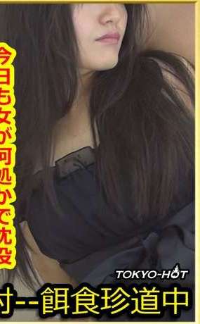 tokyo hot k1243(松原文技)Fumie Matsubara.jpg