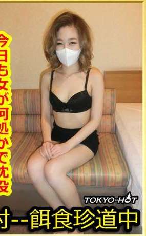 tokyo hot k1321(畑中乃亜)Noa Hatanaka.jpg