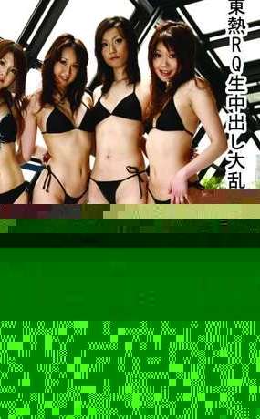 tokyo hot n0143(川奈舞)Mai Kawana Yu Minami Rio Sakaki Hitomi Aizawa.jpg