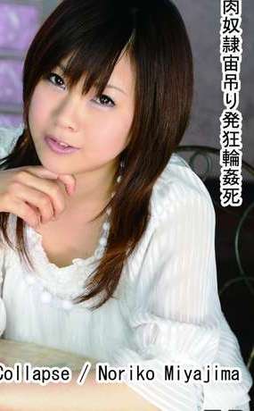 tokyo hot n0330(宮島紀子)Noriko Miyajima.jpg