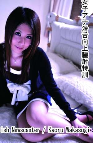 tokyo hot n0381(若杉香)Kaoru Wakasugi.jpg