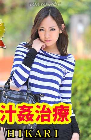 tokyo hot n0850(HIKARI)Hikari Hikari.jpg