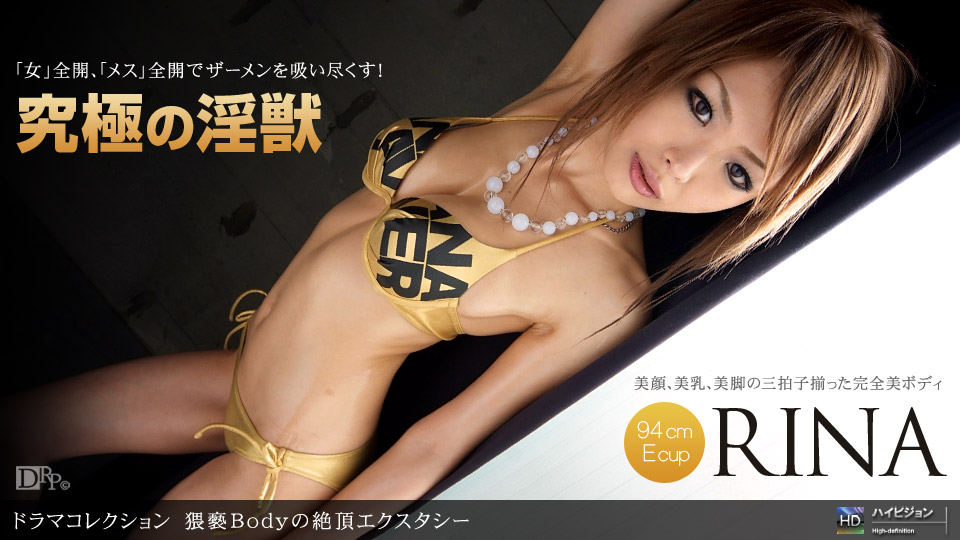 (062910_867)RINA1pondo(一本道).jpg