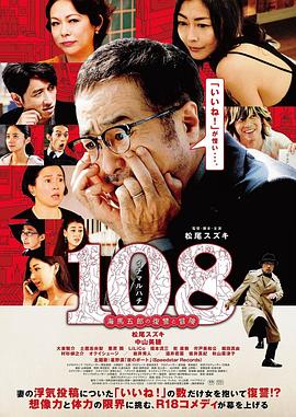 108~海马五郎的复仇与冒险~(108 Revenge and Adventure of Goro Kaiba)2019电影封面.jpA.D.jpg