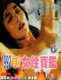 1992女性宝鉴1992电影封面.jpA.D.jpg