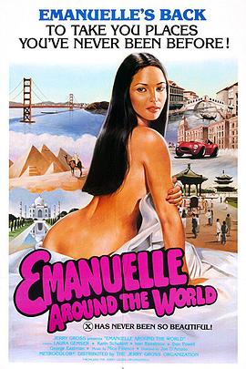 艾曼纽环游地球(Emanuelle Around the World)1977电影封面.jpg