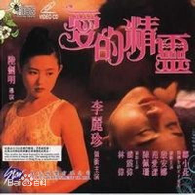 爱的精灵1993电影封面.jpg