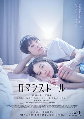 爱情人偶(爱情人形(台),浪漫人偶,Romance Doll,恋之人形(港))2020电影封面.jpg