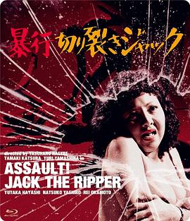 暴行开膛手杰克(Assault! Jack the Ripper)1976电影封面.jpA.D.jpg