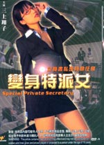 变身特派女2008电影封面.jpg