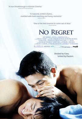 不后悔(爱在基吧的日子,爱，不悔,绝不后悔,无悔,No Regret)2006电影封面.jpg