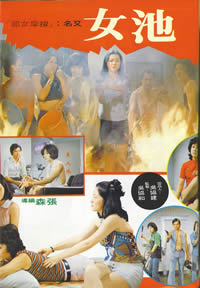 池女1976电影封面.jpg