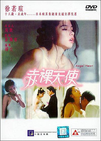 赤裸天使DVD1994电影封面.jpg