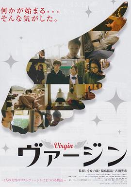 处女(Virgin)2012电影封面.jpg