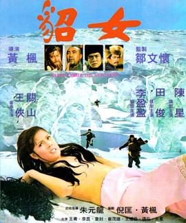 貂女(Naked Comes the Huntress)1978电影封面.jpg