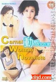 动感女作家1999电影封面.jpg