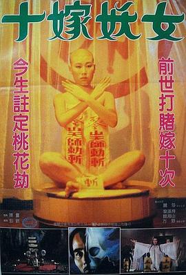 毒咒(Curse,十嫁妖女)1985电影封面.jpg