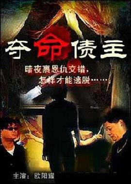 奪命債主(I. O. U. Nothing  丑陋杀人狂)1999电影封面.jpg