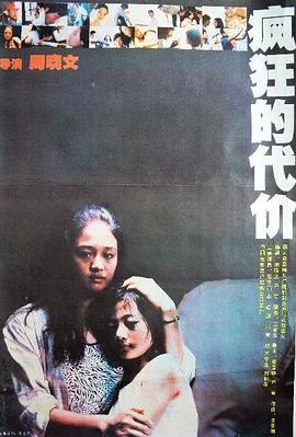 疯狂的代价(妒火焚情,The Price of Frenzy)1988电影封面.jpg