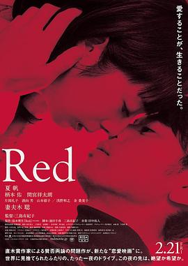 红(欲火烈爱(台),Shape of Red)2020电影封面.jpg