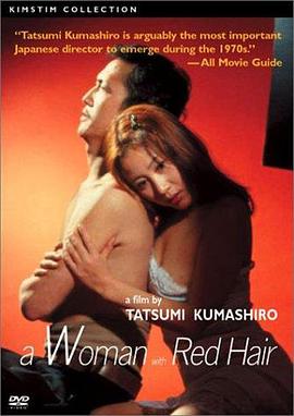 红发女郎(红发女,Akai kami no onna,The Woman with Red Hair)1979电影封面.jpg