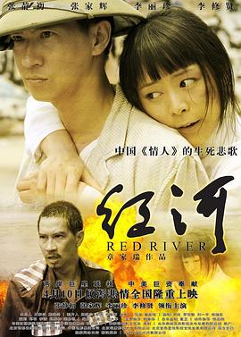 红河(Red River)2009电影封面.jpg