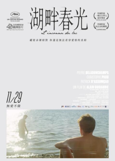 湖畔的陌生人(裸滩猎J(港)  湖畔春光(台)  Stranger By The Lake)2013电影封面.jpg