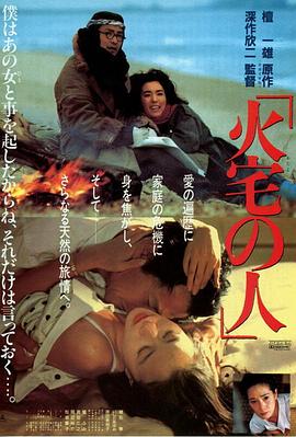 火宅之人(House on Fire)1986电影封面.jpg