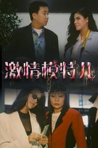 激情模特儿1994电影封面.jpg